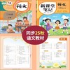 【张店下单只能自提，备注自提至电商】同步9月份新教材课堂笔记小学上册语数英人教版北师苏教译林外研【发快递根据地址加运费】 商品缩略图4