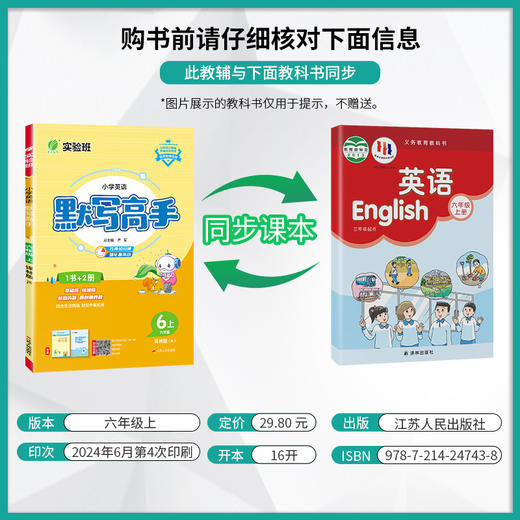 2025秋【译林版】（3年级起点）3~6年级上 小学英语 默写高手 商品图1