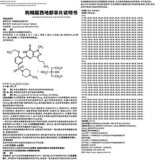 枸橼酸西地那非片50mg*3片/板*1板/盒 商品图3