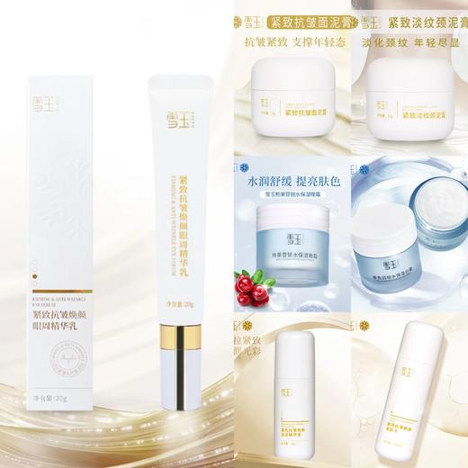 雪玉组合装（紧致抗皱焕颜面部精华液、紧致抗皱焕颜眼周精华乳、紧致抗皱焕颜紧肤水、熊果苷锁水保湿晚霜、玻色因锁水保湿日霜、紧致淡纹颈泥、紧致抗皱面泥膏） 商品图0