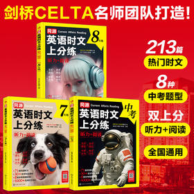 同源英语时文上分练：听力+阅读