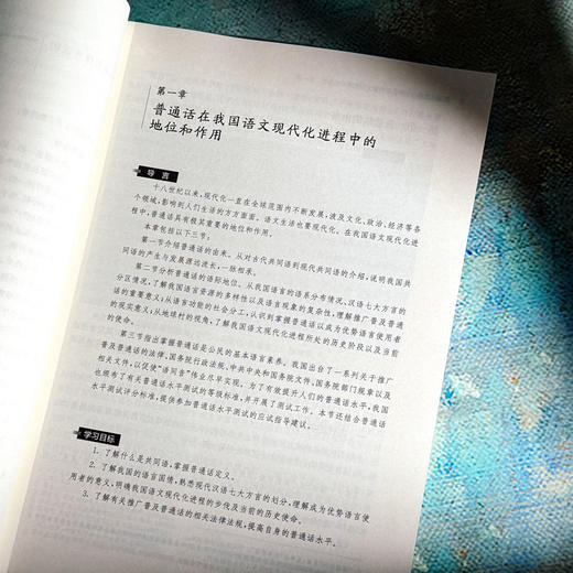 普通话教程 蒋冰冰 高等院校通识教材 商品图7