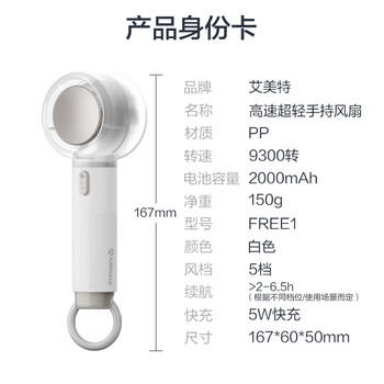 艾美特（AIRMATE）小风扇手持风扇电风扇桌面办公室安静轻音家用婴儿车小风炮便携式迷你充电节能户外超长续航 FREE1 商品图4