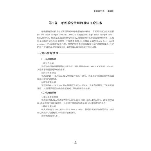 重症早期康复医护技术/王婳/陈瑜/沙宇毅主编/浙江大学出版社 商品图1