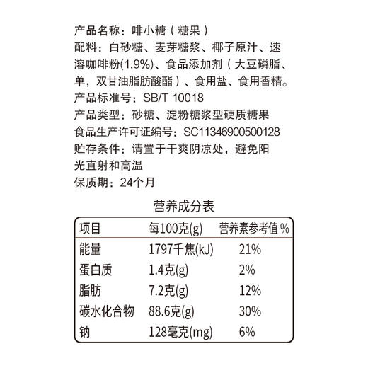 【15.9元任选3件】云朵奶糖/椰糯糕/生啃系列果味软糖/咖啡糖 商品图7