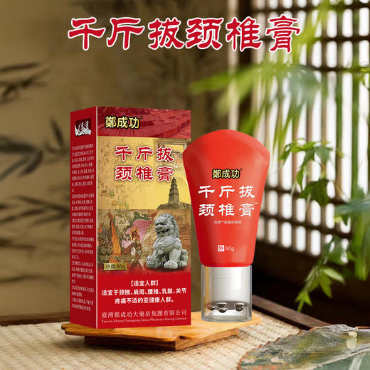 郑成功 千斤拔颈椎膏 草本精华 多部位适用 60g/支 商品图0
