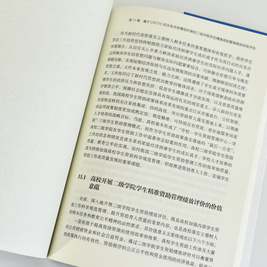 新时代高校学生*资助全周期量化管理研究 灰色建模技术管理模型育人实践全周期管理 高等教育灰色系统领域参考管理书籍 商品图1