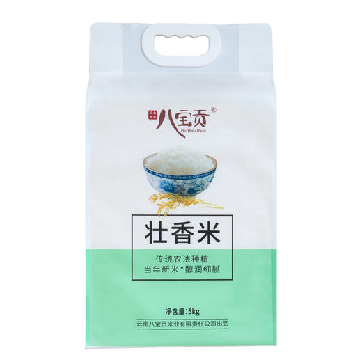 云南八宝贡.壮香米5kg 商品图0