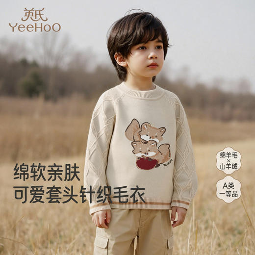 【高定系列】英氏儿童毛衣秋冬保暖男童羊毛针织衫休闲羊绒毛衣 商品图0
