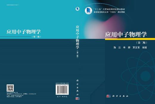 应用中子物理学(第二版） 商品图3