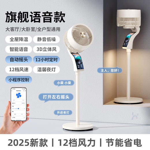 【智能语音遥控空气循环扇】2025新款电风扇家用轻音落地扇卧室大风力 商品图5