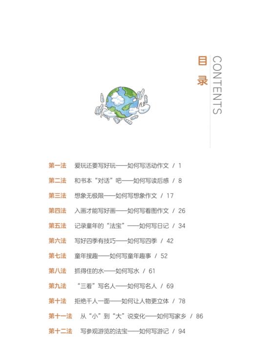 《十分钟漫画作文诀窍》（全3册） 商品图10