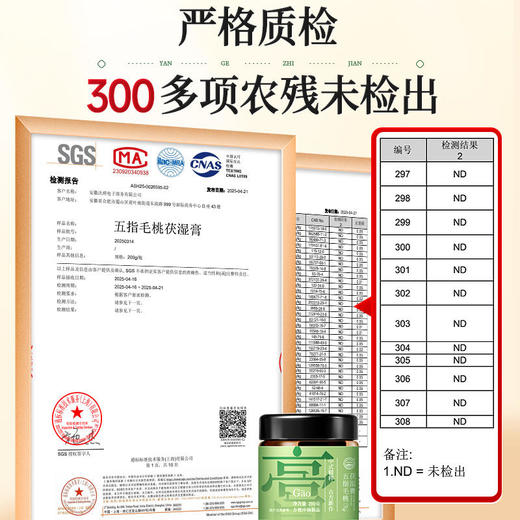  【五指毛桃茯湿膏】搞定湿气轻松一夏 源自中国药都安徽亳州 商品图3