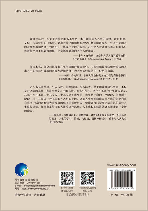 乐龄：健康老龄化的积极心理学 商品图1