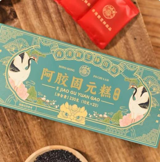 【香港宝芝林❗阿胶固元糕】滋养更健康，营养易吸收，甄选品质原料制作，0防腐剂/0黄明胶/0增稠剂，美味健康无负担，原味黑芝麻核桃补气血驴皮，阿胶块滋补阿胶糕L 商品图0