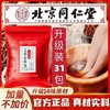 北京同仁堂内廷上用艾草足浴包 31包/袋 泡脚包 商品缩略图0