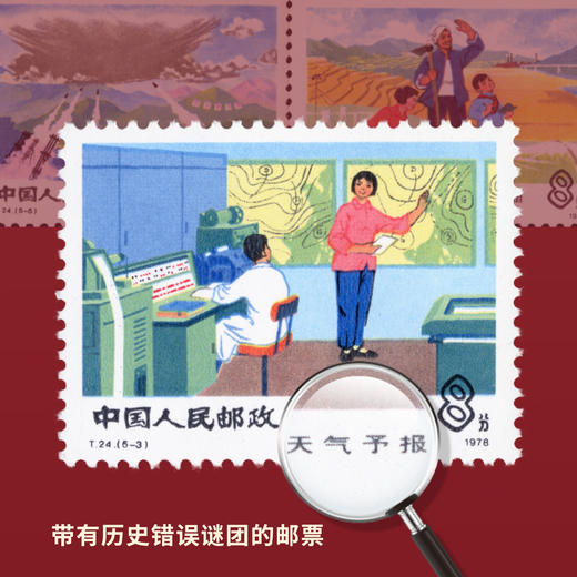 错版珍邮精装册 含42枚知名邮票错版 商品图11