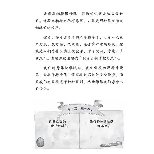 《很生气，怎么办？：学会控制愤怒情绪》-美国心理学会情绪管理读物 商品图7