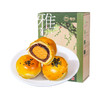 河北省邯郸市魏县雅觅原味红豆蛋黄酥360g(60g*6枚) 商品缩略图0