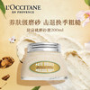 【跨境】欧舒丹（L'OCCITANE）甜扁桃磨砂膏（玻璃罐）200ml 商品缩略图1