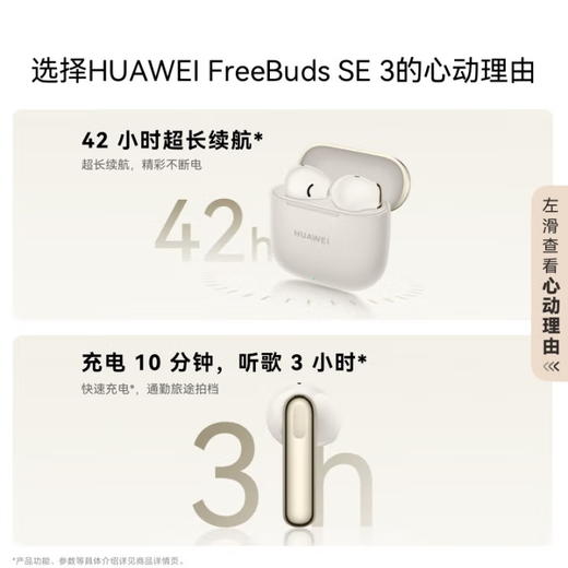 【金皇会219金币专享】华为FreeBuds SE 3 无线蓝牙耳机超长续航42小时快速充电 流光金 商品图4