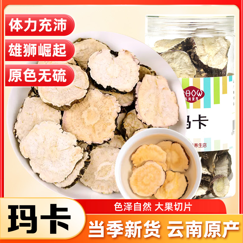 【黑玛卡】当季新货 云南原产 150g/瓶