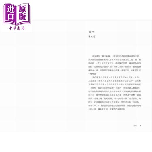 预售 【中商原版】此中三昧费思量 李欧梵香港论集 港台原版 李欧梵 香港商务印书馆 商品图3