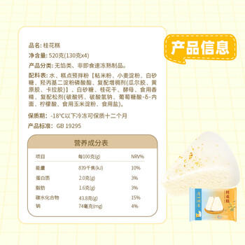 广州酒家桂花糕520g 4个 早餐开学季 广式早茶糕点 下午茶速食面点点心 商品图3