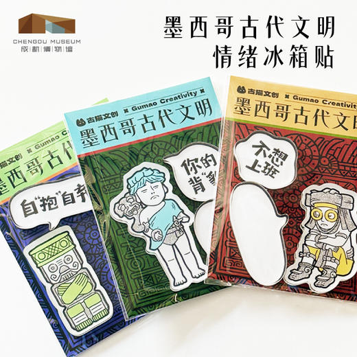 成都博物馆【 墨西哥文物情绪diy亚克力磁吸冰箱贴】 博物馆文创礼物 商品图0