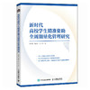 新时代高校学生*资助全周期量化管理研究 灰色建模技术管理模型育人实践全周期管理 高等教育灰色系统领域参考管理书籍 商品缩略图0