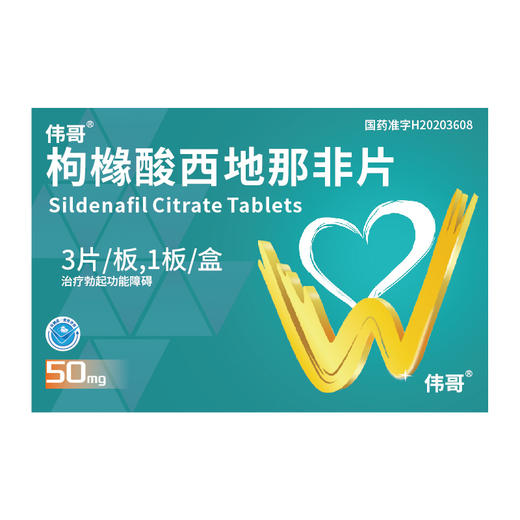 枸橼酸西地那非片50mg*3片/板*1板/盒 商品图0