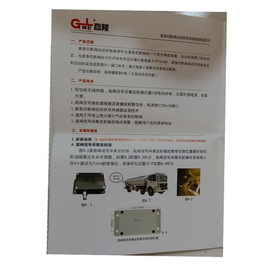 挂车紧急切断控制器5公里切断阀JL包邮 商品图4