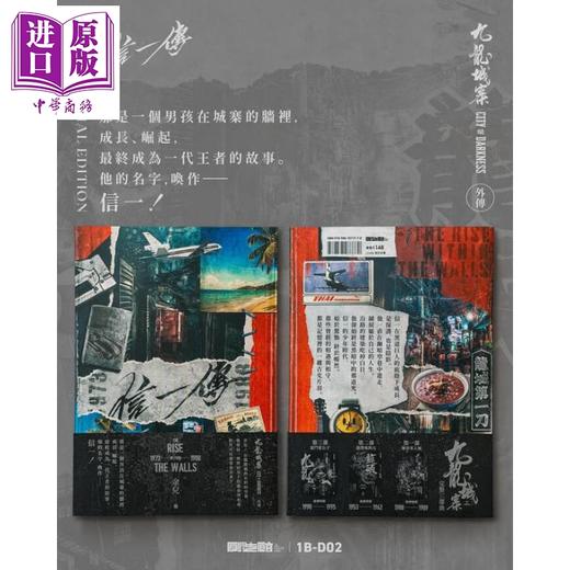 预售 【中商原版】九龙城寨之信一传 港台原版 余儿 创造馆有限公司 商品图1