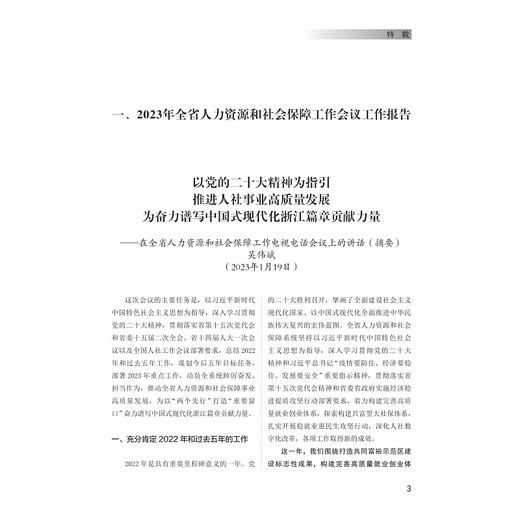 浙江人力资源和社会保障年鉴2024/杜孝全主编/《浙江人力资源和社会保障年鉴》编纂委员会编/浙江大学出版社 商品图1