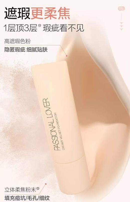 恋火奶油肌绒绒粉底液 30g（2.0）看不见【宝库优选】 商品图4
