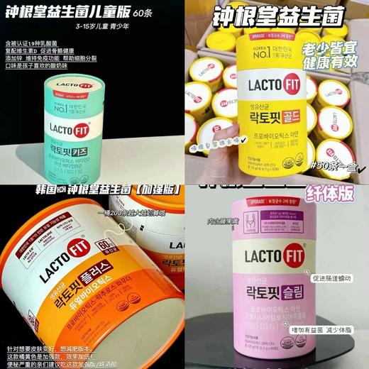 韩国直邮  钟根堂益生菌 儿童版、女性版、全家版 商品图0