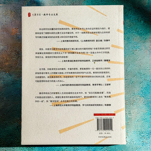 走向实证 给教师的教科研建议 大夏书系 黄建初编 商品图2