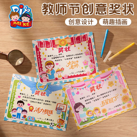 2025新款教师节礼物手工diy创意奖状儿童制作材料包幼儿园送老师 商品图1