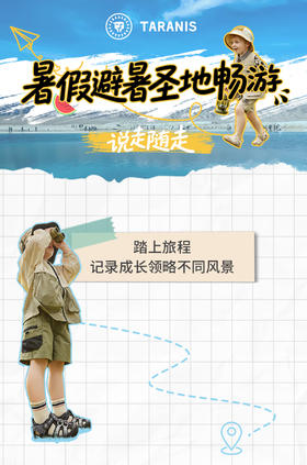 旅游穿搭第二期： 暑假避暑圣地畅游|说走随走！