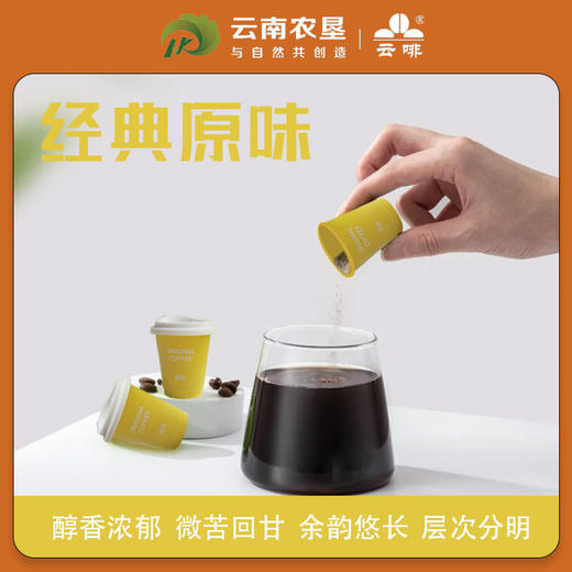 【云南农垦】云啡 冷萃即溶咖啡24g（2g*12） 商品图7