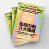 影响力的八大障碍 从逆向视角，破解说服无效的8大障碍！ 商品缩略图4