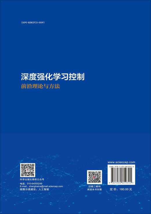 深度强化学习控制：前沿理论与方法 商品图1