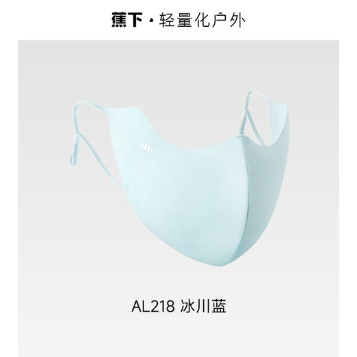 蕉下 轻凉防晒口罩 AL218 商品图0