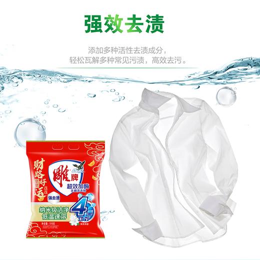 雕牌518g雕牌超效加酶洗衣粉（单位：1袋） 商品图3