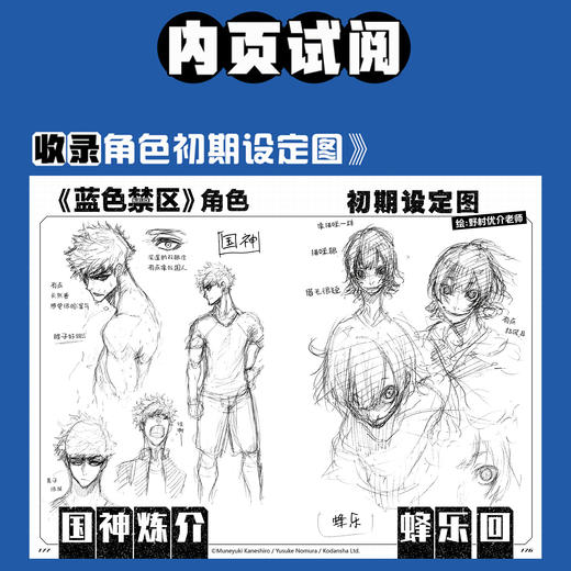 【首刷限定：金城宗幸&野村优介印签】蓝色禁区设定集 : 自我主义者手册（随书附赠：群像卡×1，角色双面卡×8） 商品图3