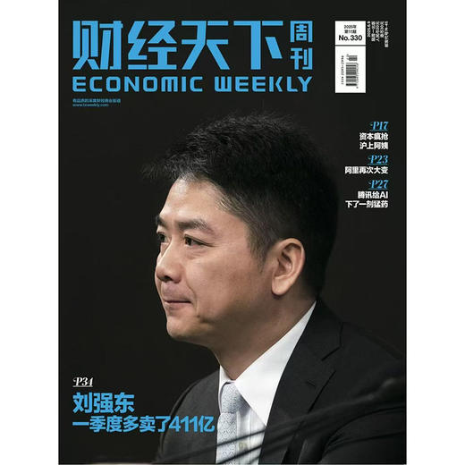 《财经天下》 2025年11期 刘强东一季度多卖了411亿 商品图0