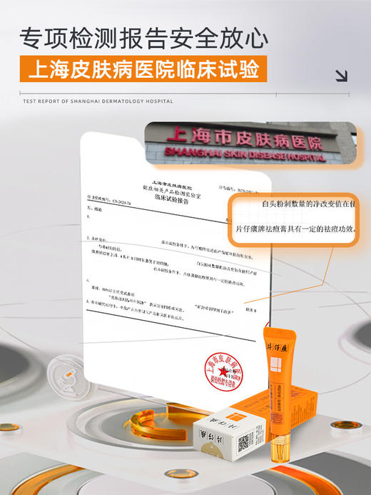 【国货之光】片仔癀牌祛痘膏 点痘笔祛痘修护膏深层修护淡化痘印 商品图1