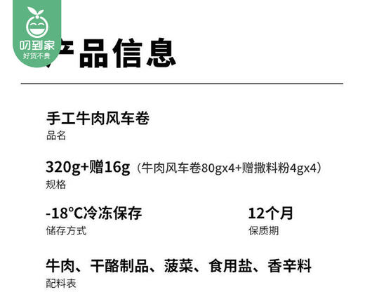 顶诺手工牛肉风车卷/1盒（牛肉风车卷80g*4个+赠撒料粉4g*4小包）生产日期：25年4月 商品图4