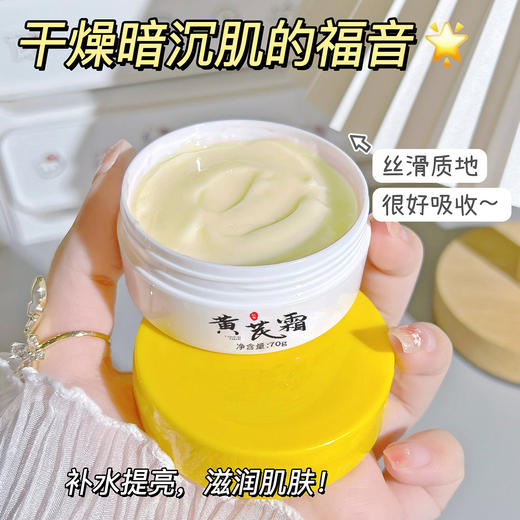 【限时抢❗9.9秒3瓶🔥黄芪霜】平价国货之光，妈妈从小安利的 补水保湿滋润淡黄嫩滑，经典黄芪精华养颜修护面霜熬夜霜 商品图1