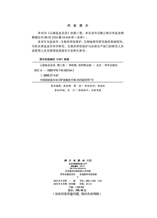 云南昆虫名录（第三卷） 商品图2